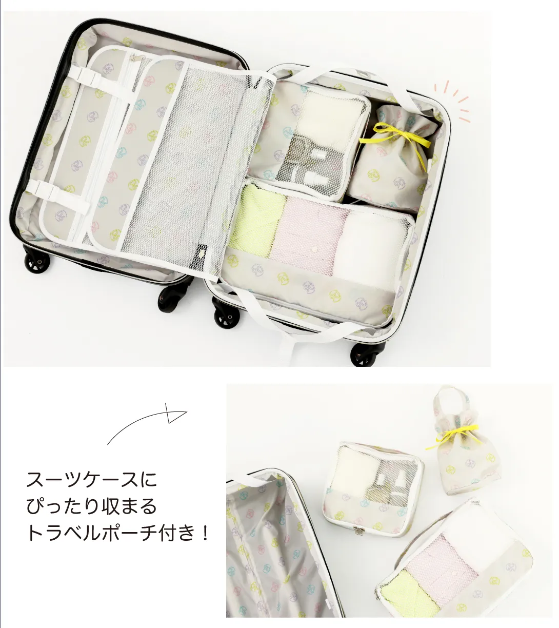 トラベルポーチ付き