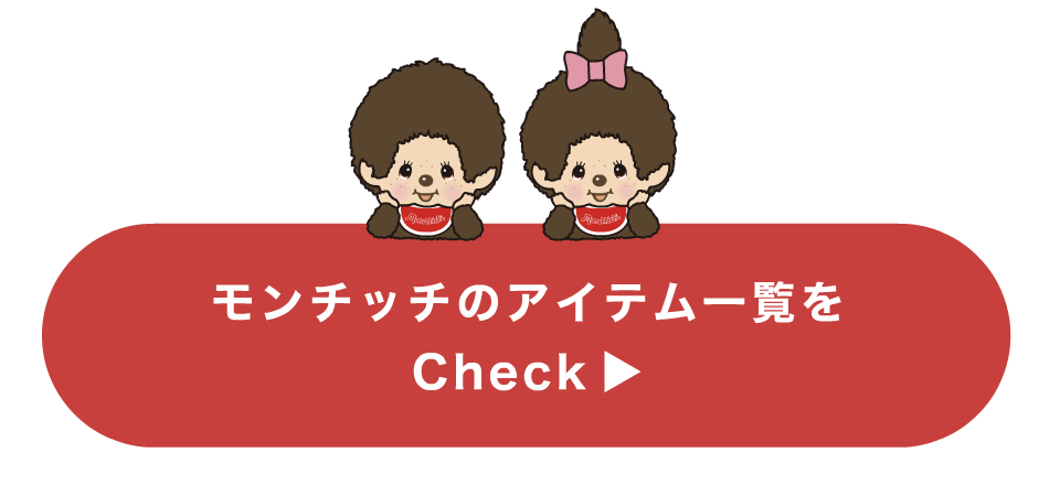 アイテム一覧を見る