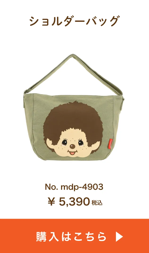 ショルダーバッグ