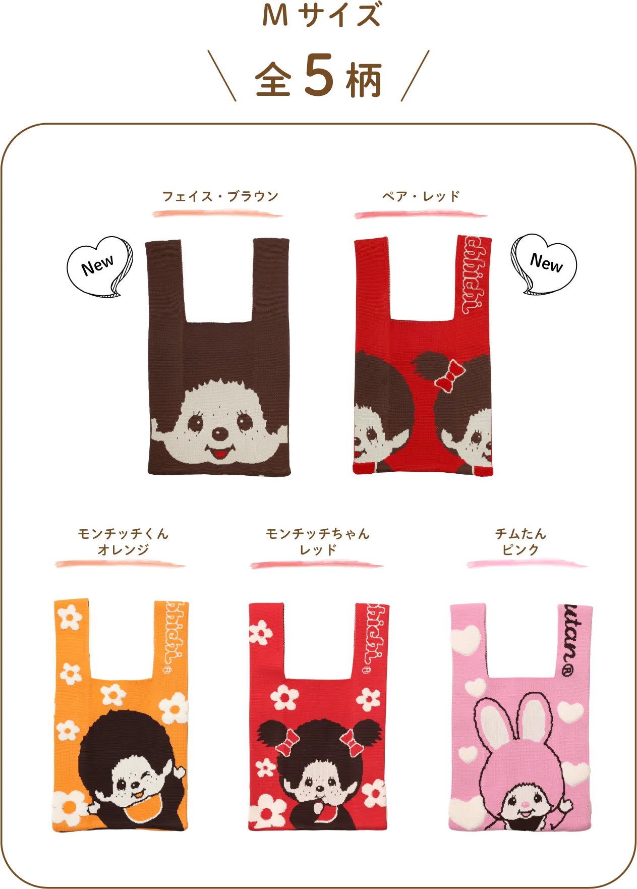 Mサイズ全5柄