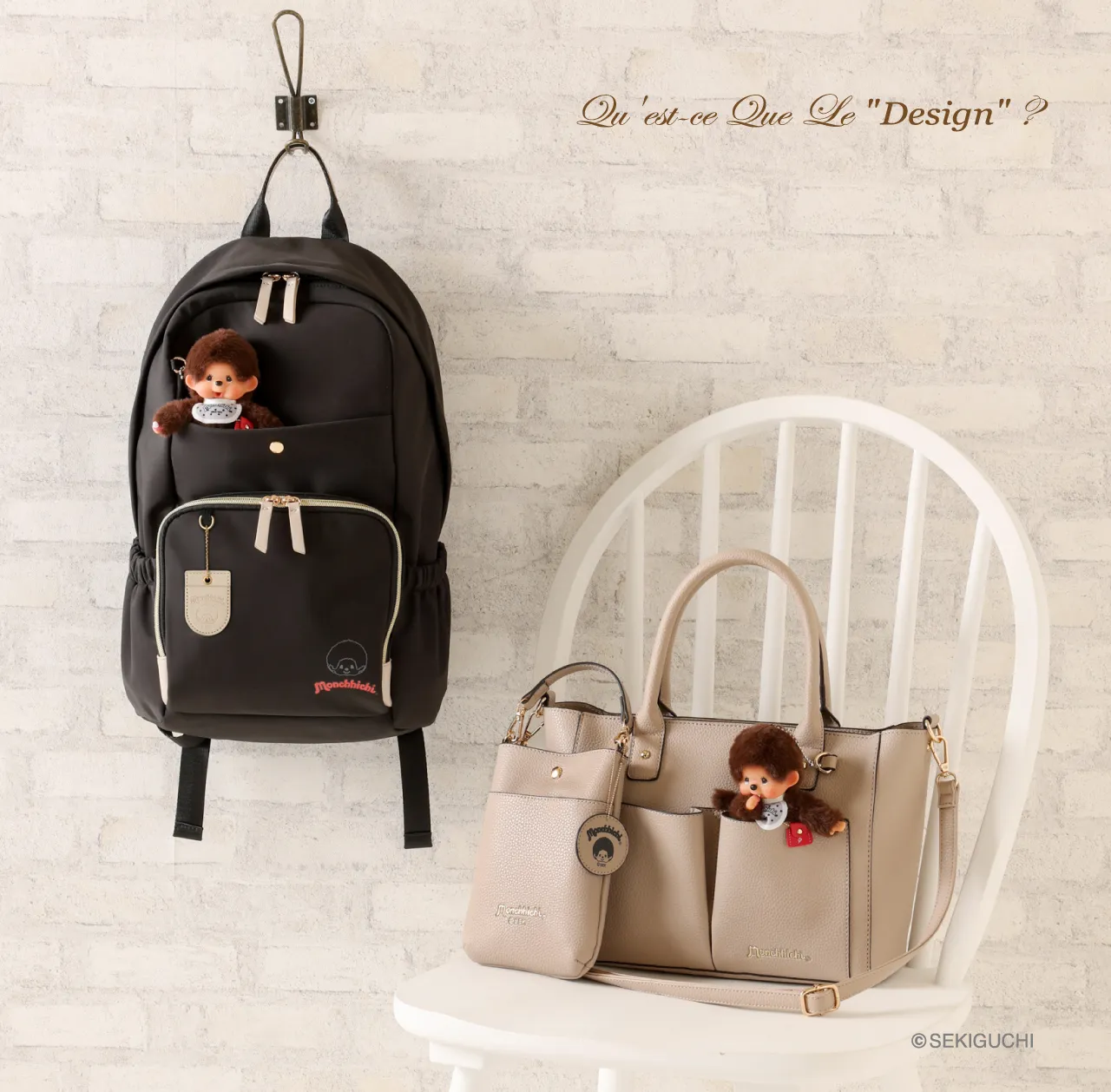 モンチッチ特集 | ケスクルデザイン