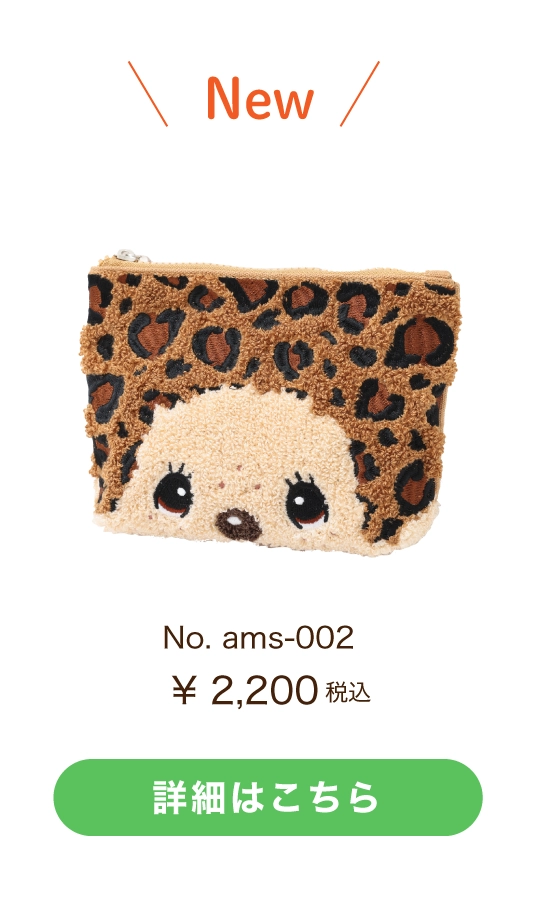 モンチッチヒョウ柄フェイスポーチ