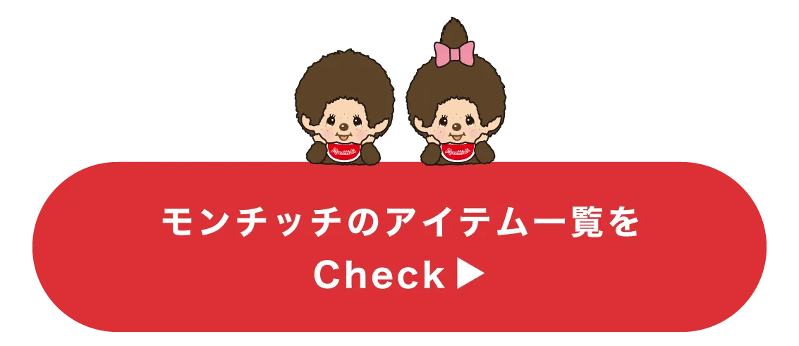 アイテム一覧を見る