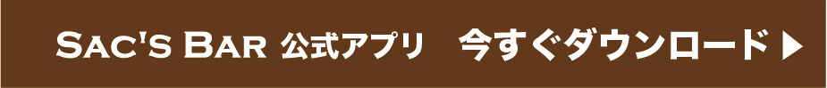 サックスバー