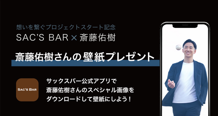 斎藤佑樹さんの壁紙プレゼント