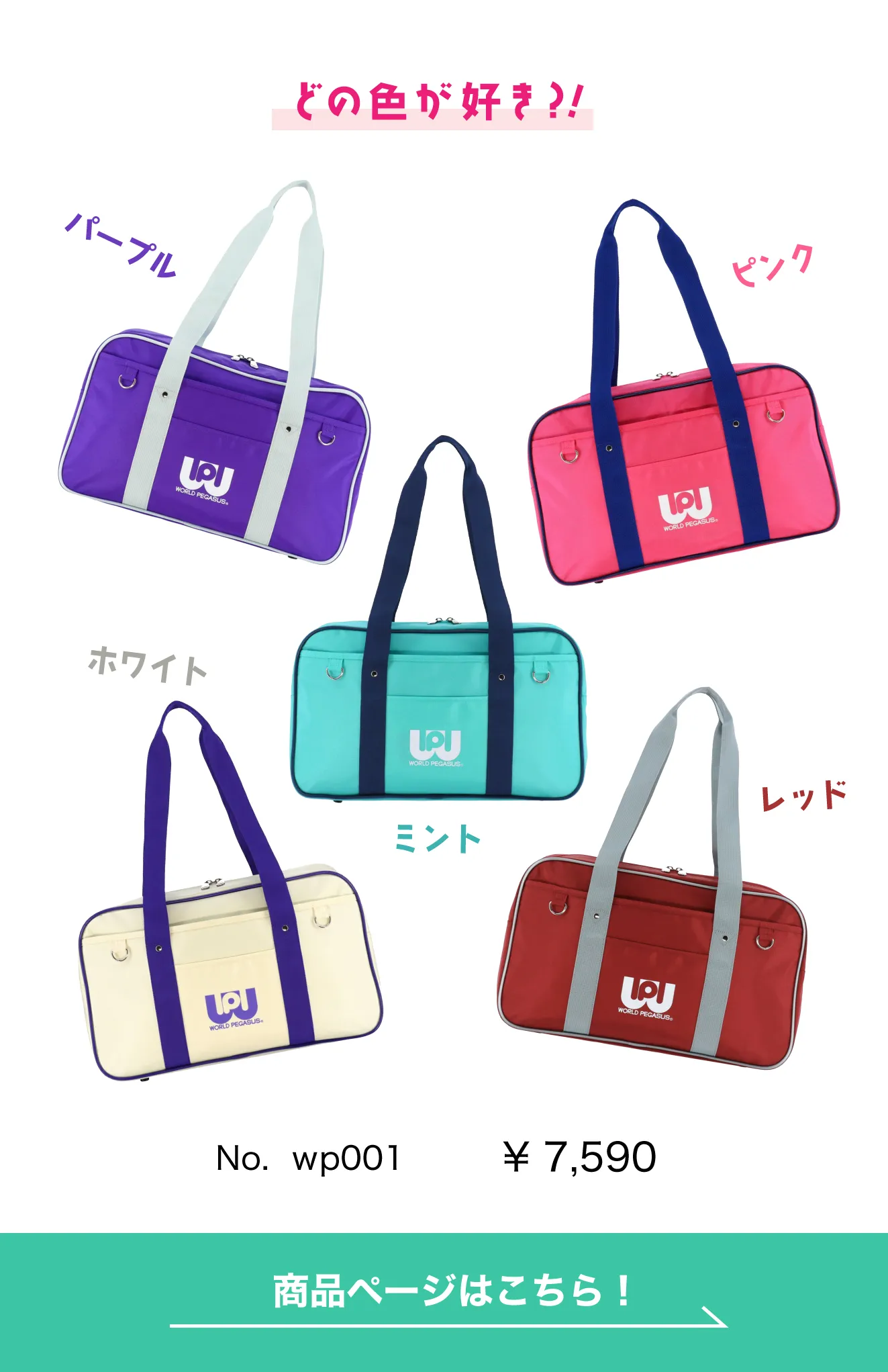 ワッペのスクバ