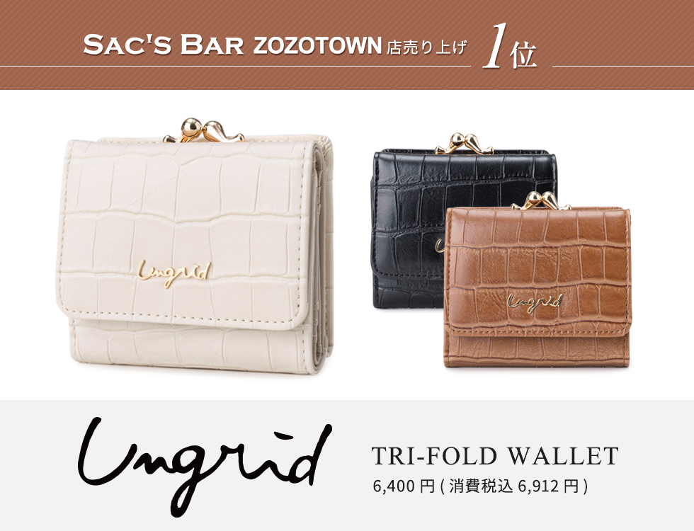 アングリッドの三つ折りミニ財布がサックスバーzozotown店で売り上げ1位 Sac S Bar