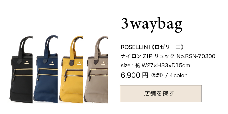 ROSELIINI_3waybag_toshop