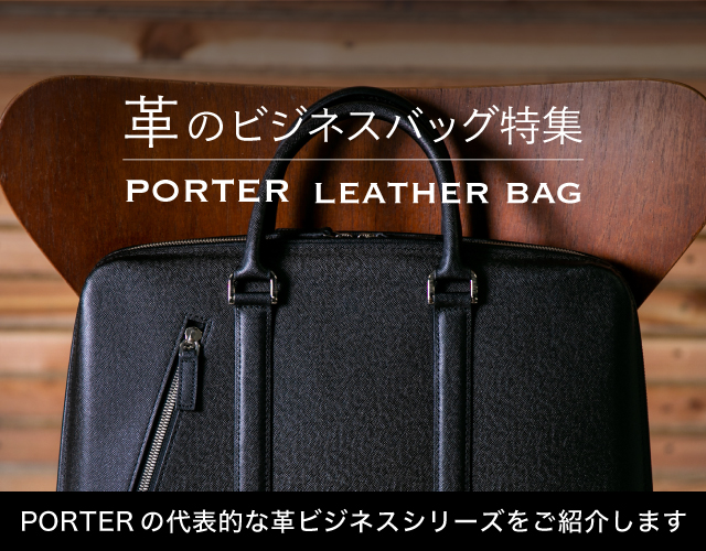 ポーター PORTER ビジネスバッグ レザー 03-21062704 ビジネスバッグ バッグ メンズ 販売早割