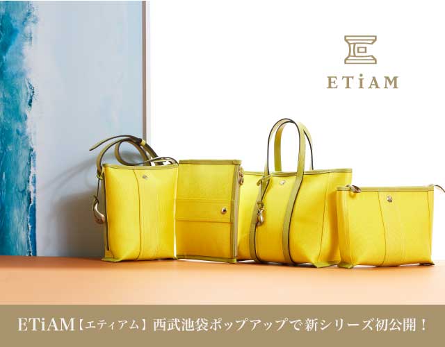 ETiAM【 エティアム 】ゴム素材の新作バッグ発売！ 西武池袋店にポップアップストアデビュー