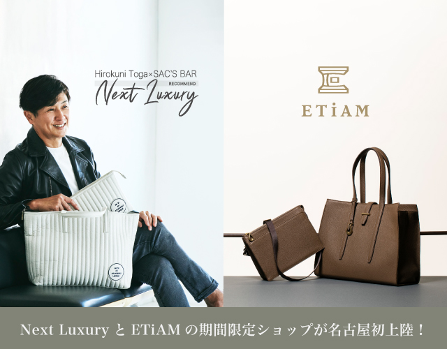 Next LuxuryとETiAMの期間限定ショップが名古屋初上陸！