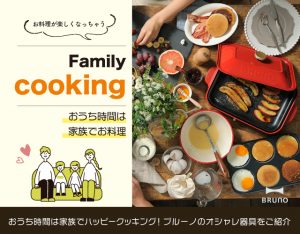 家族でおうち時間