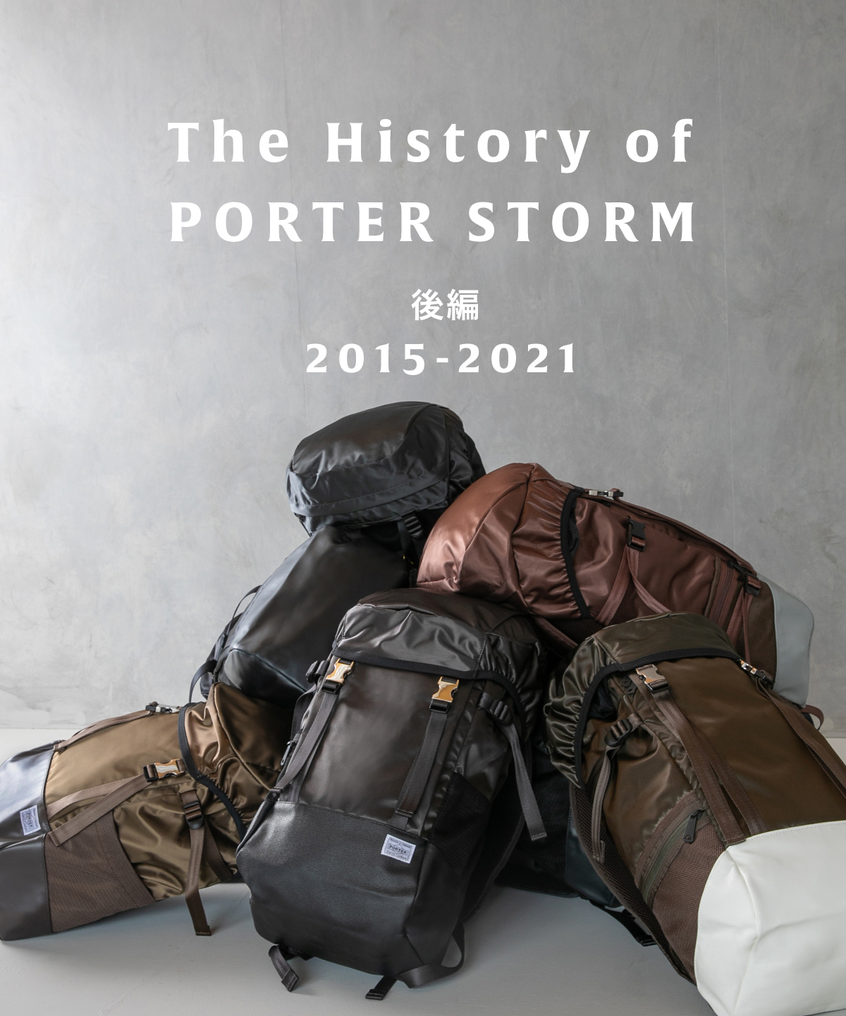 ポーター ストームの歴史を解剖 The History of PORTER STORM