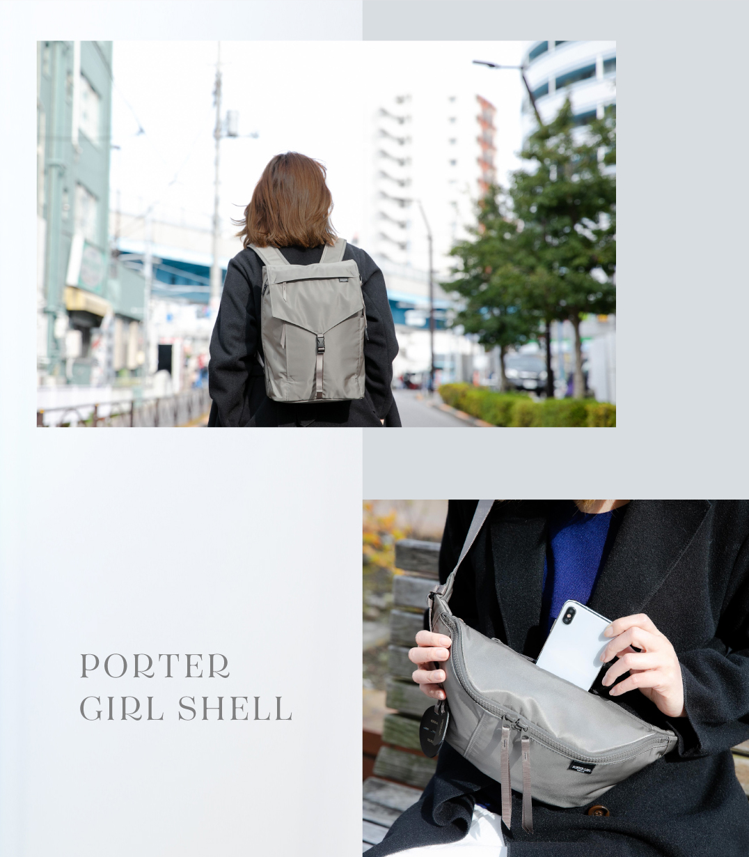 働く女性の新定番。煌めきを纏う、PORTER GIRL SHELLシリーズを紹介し ...