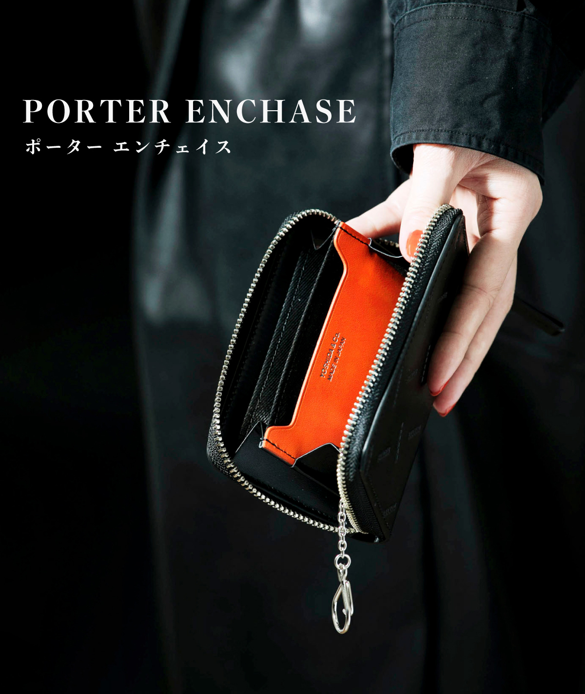 外装のPORTERロゴが特徴のレザーウォレットシリーズ「PORTER ENCHASE」 SAC'S BAR