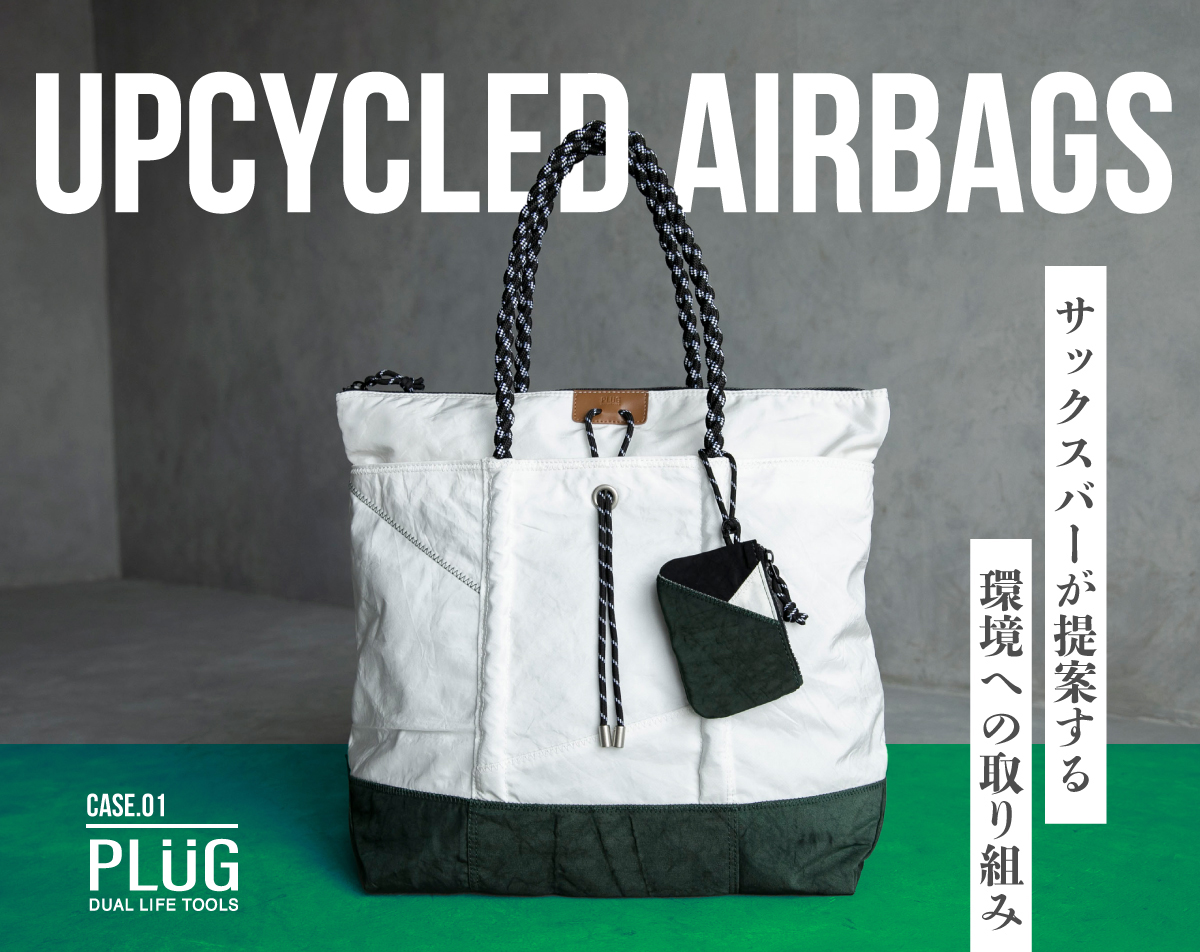 PLUGからリサイクル素材を活用した次世代のトートバッグ登場