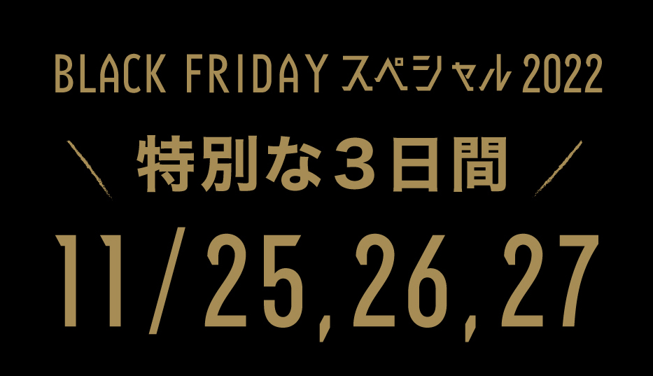 鞄祭Black Fridayスペシャル2022