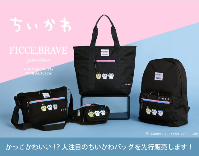 かっこかわいい！？大注目のちいかわバッグが先行販売！ - SAC