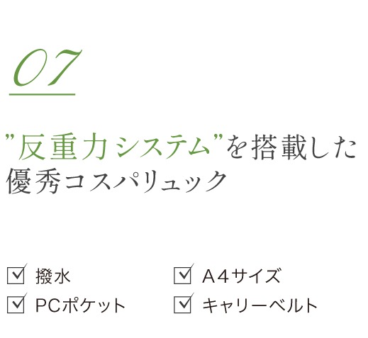 反重力システムを搭載した優秀コスパリュック