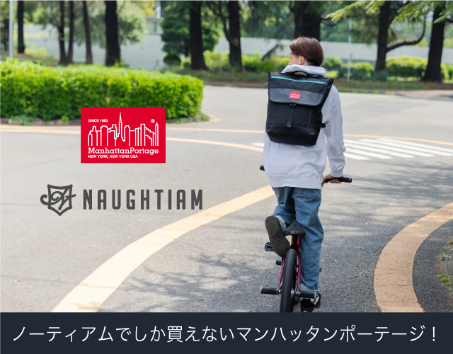 ノーティアムでしか買えないマンハッタンポーテージ！