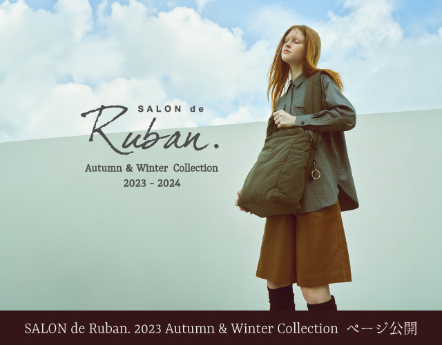 SALON de Ruban. Autumn & Winter 2023-2024 Collection ページ公開！