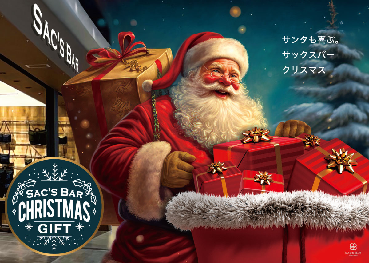 サックスバークリスマスギフト特集2023