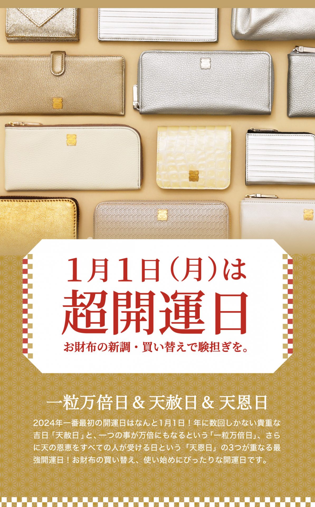 2024年最初の超開運日は1月1日!!大好評の御浄銭キャンペーン！色の持つ