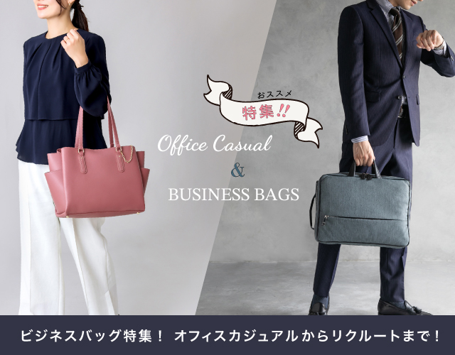 ビジネスバッグ特集！オフィスカジュアルからリクルートまで☆ 使えるお仕事バッグをご紹介！