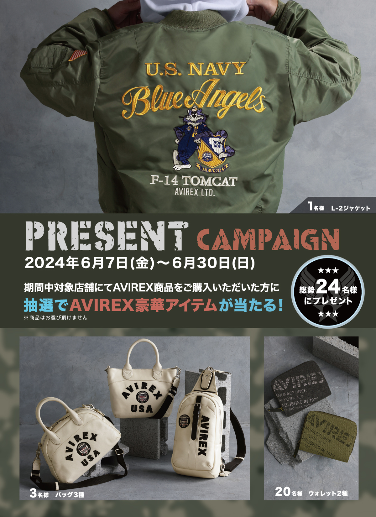 avirexプレゼントキャンペーン