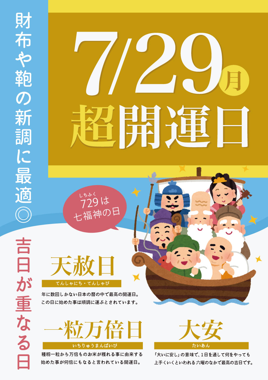7月29日は開運日！新紙幣を新しいお財布でお迎えしましょう 