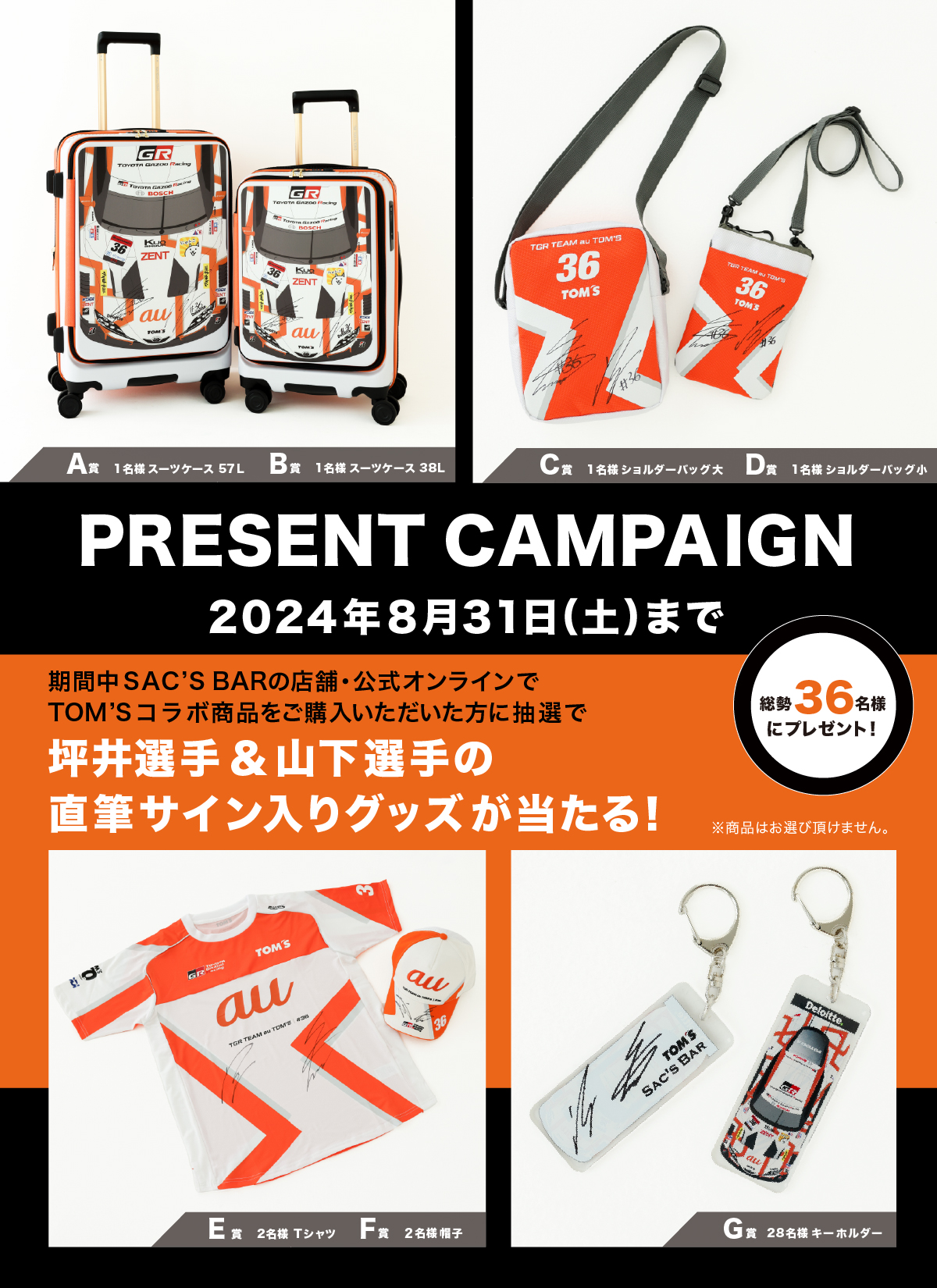 TOMSプレゼントキャンペーン