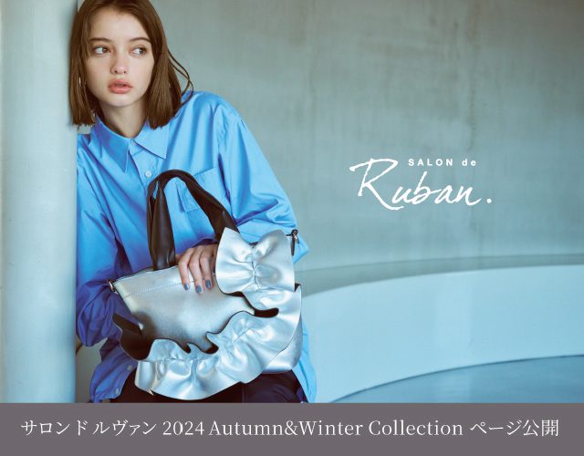 SALON de Ruban 2024 Autumn＆Winter Collectionページ公開♪