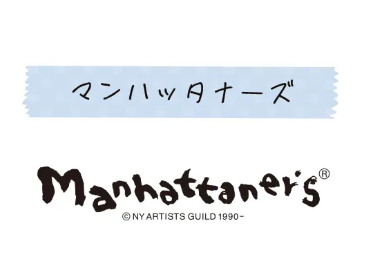 マンハッタナーズ