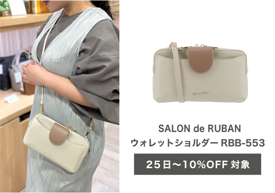 鞄祭 2025 April お得な5日間!! 10%OFF ポイント10倍商品多数
