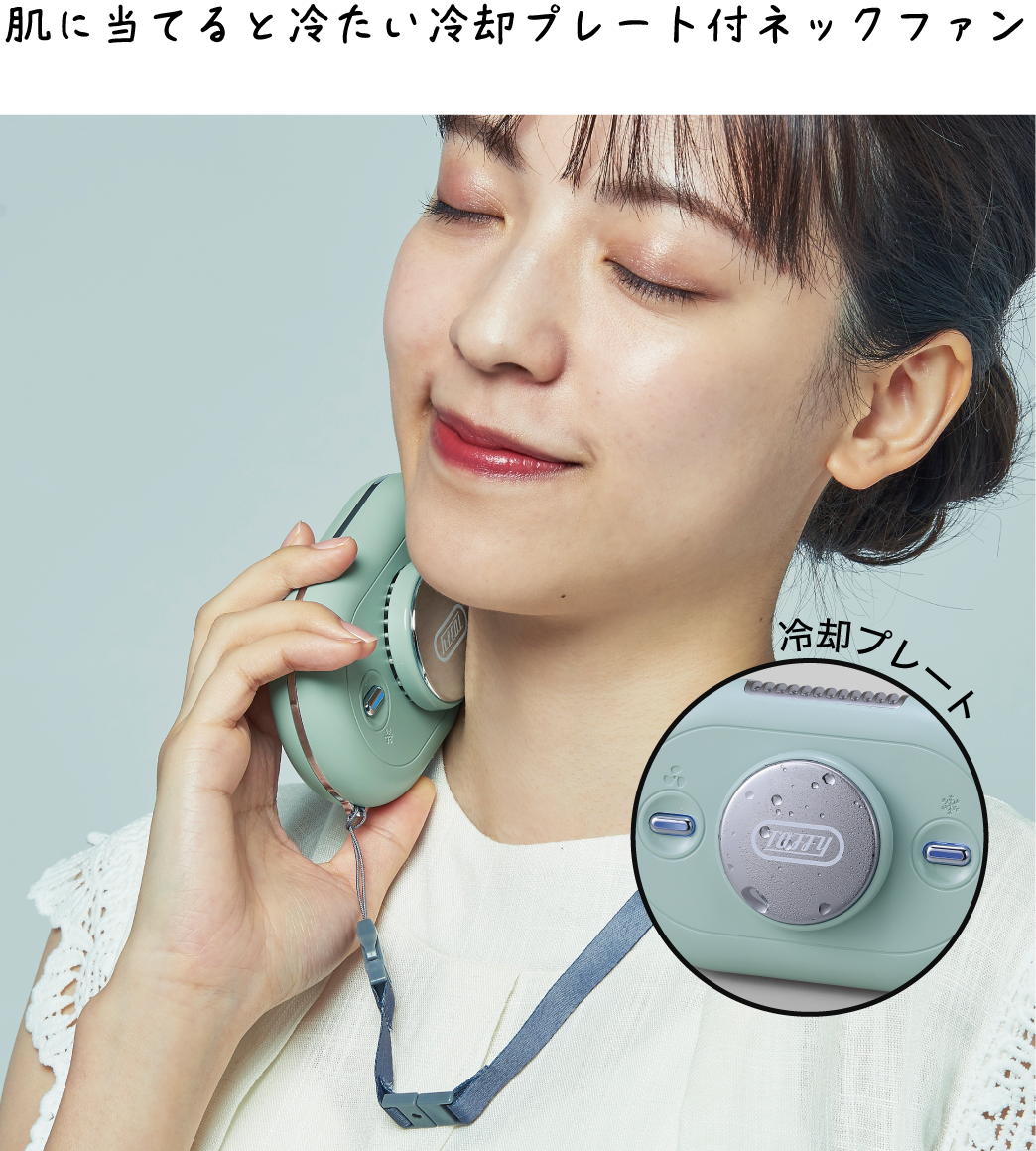 ネックファンTOP画像