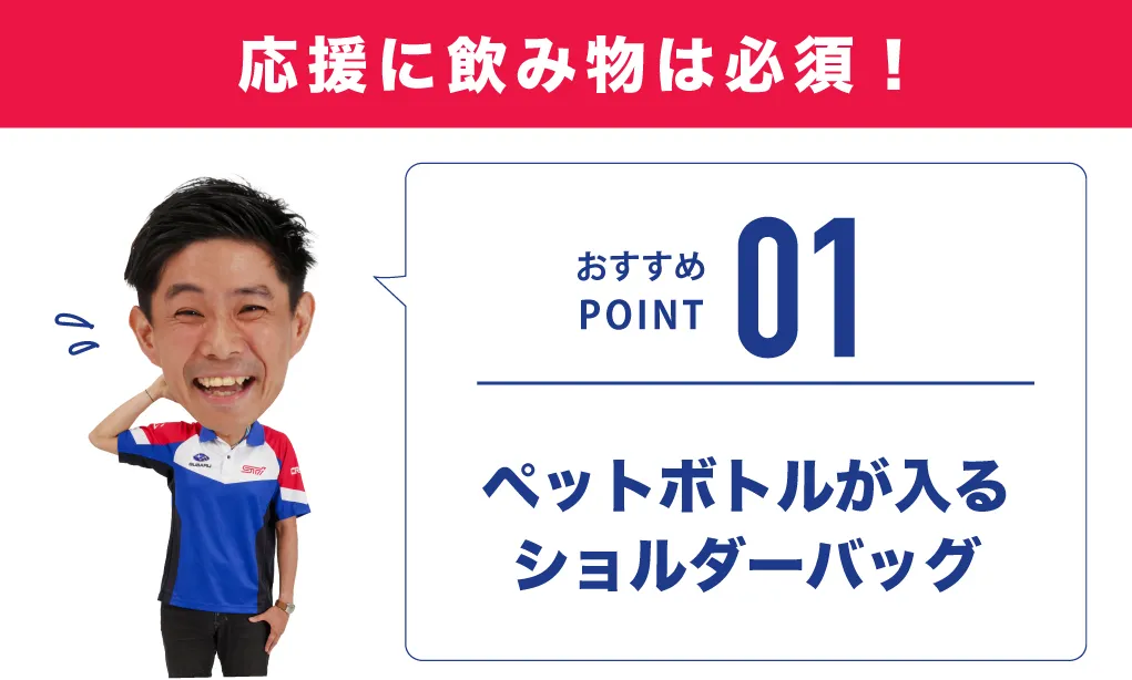 ペットボトルが入るショルダーバッグ