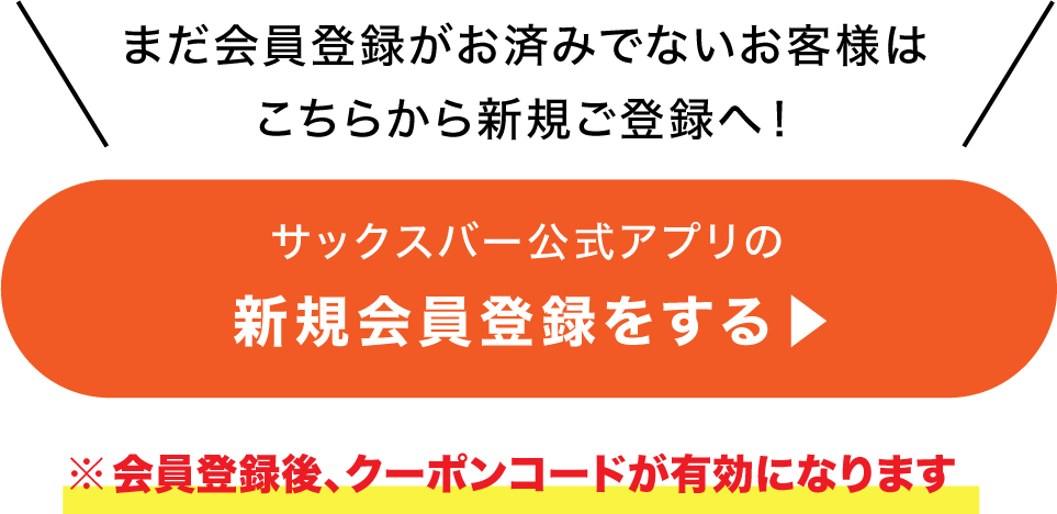 会員登録