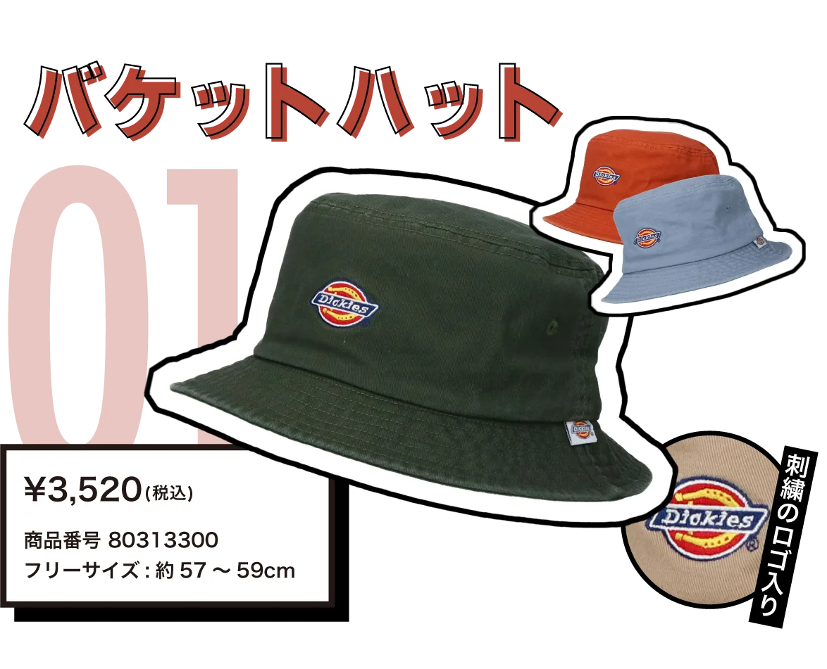 バケットハット