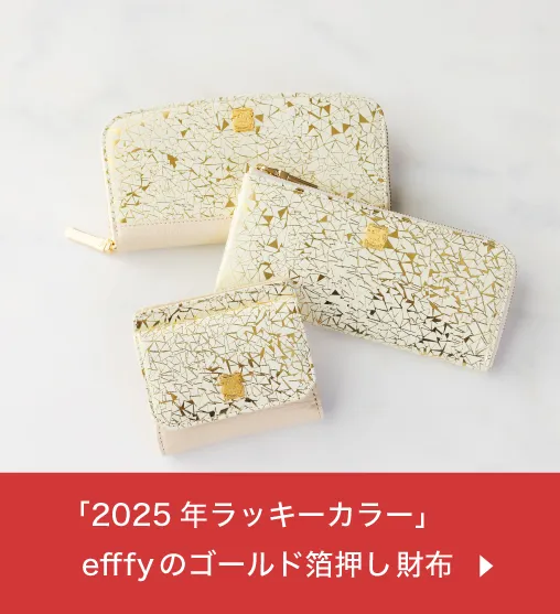 efffyのゴールド箔押し財布