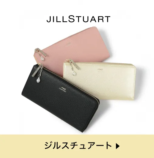 ジルスチュアートの財布