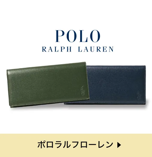 ポロラルフローレンの財布