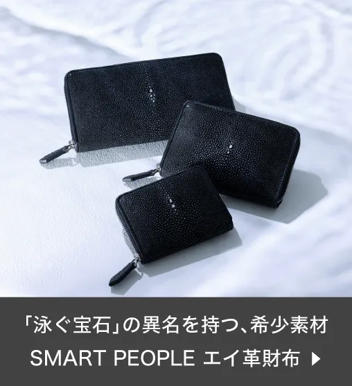  SMART PEOPLEエイ革財布