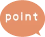 ポイント