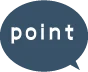 ポイント