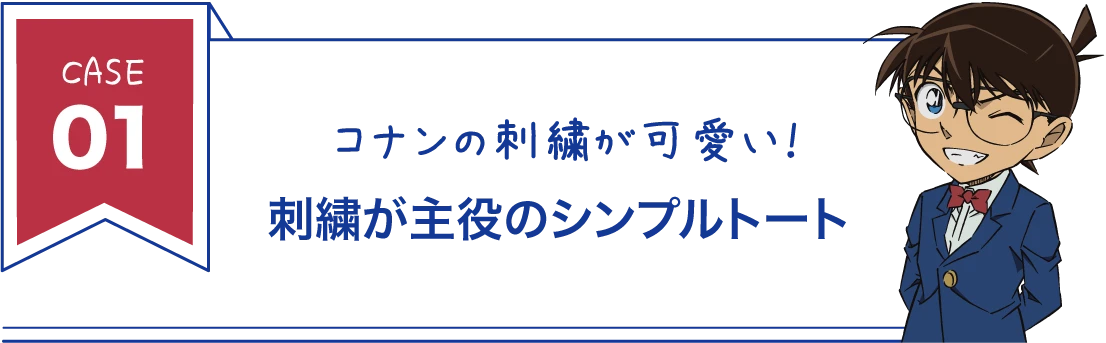 コナンitem01