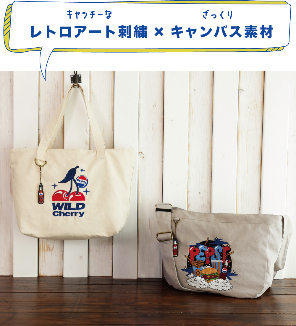 ペプシコラボバッグ✨ポップなアートがコラボレーションバッグで