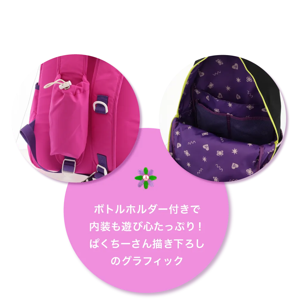 バックパックのポイント