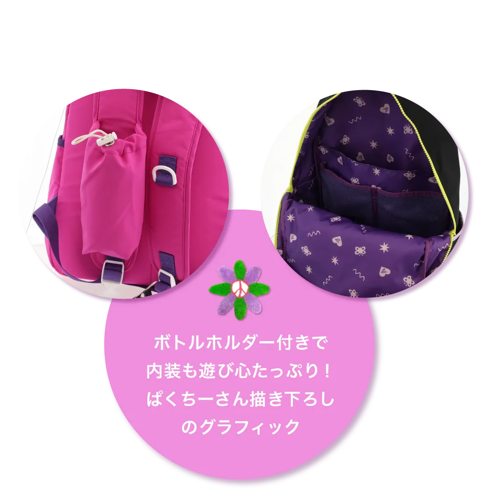 バックパックのポイント