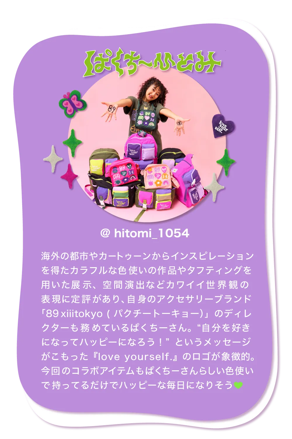 ぱくちーひとみプロフィール