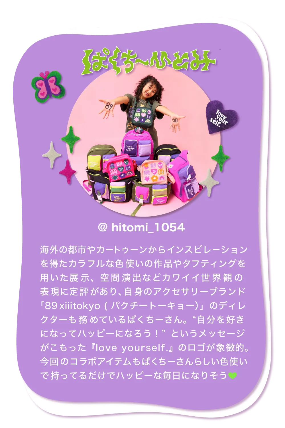 ぱくちーひとみプロフィール